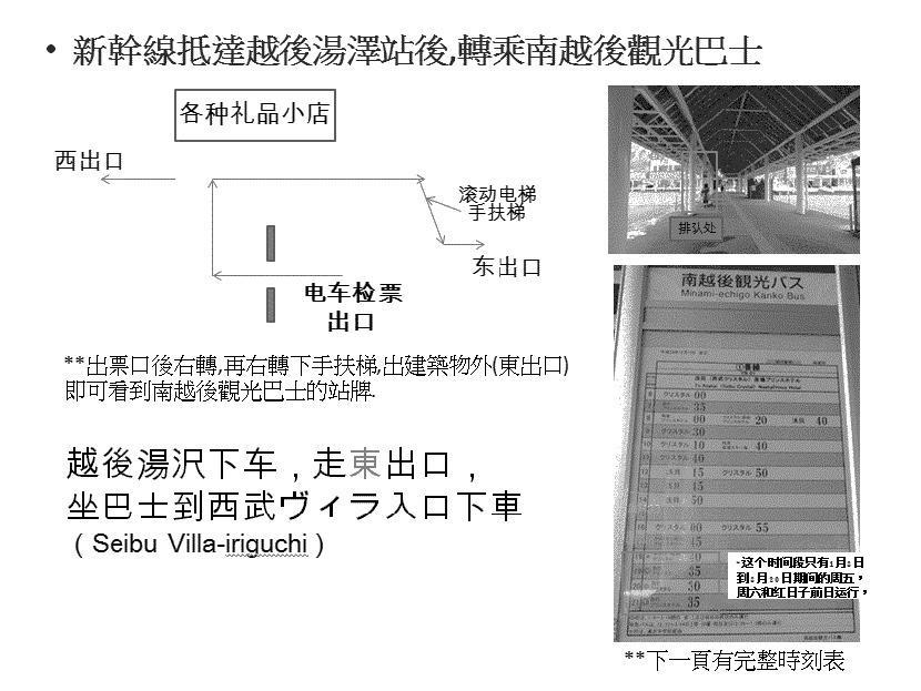 유자와 나에바 로지 오카 빌라 외부 사진